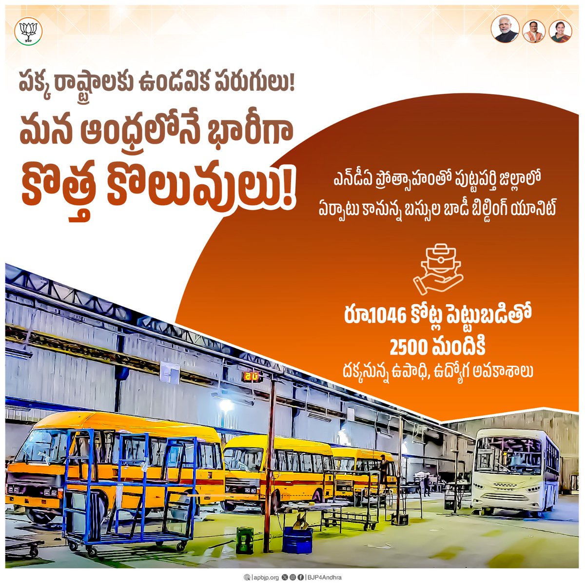 BJPMinAPstate's tweet image. స్వరాష్ట్రంలోనే యువత ఉపాధి పొందేలా, ఉద్యోగాలు సాధించేలా ఎన్డీఏ ప్రభుత్వం విశేషంగా కృషి చేస్తుంది!
#NDA4Andhra #APDevelopment