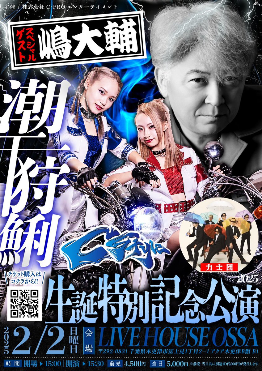 fam_design2016's tweet photo. 【フライヤーデザイン】
C-Style 潮干狩鯏 生誕特別記念公演2025
制作依頼はDMまたはメールよりご連絡お願い致します!
f.a.m.design2016@gmail.com
#fam_design #CStyle #嶋大輔 #力士団 https://t.co/ofx4fvCz1z