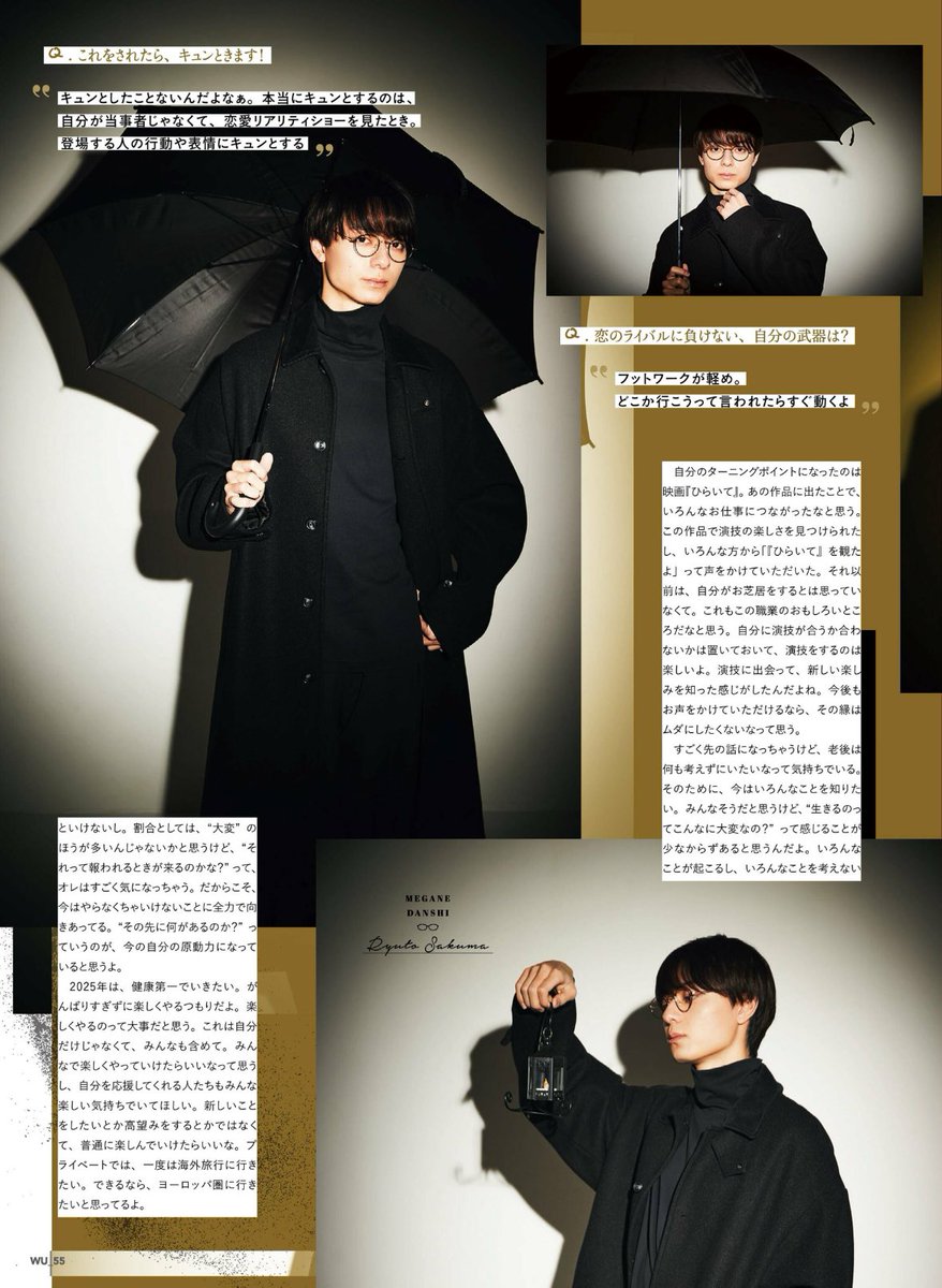 𝖶𝗂𝖭𝖪 𝖴𝖯 𝟤𝟢𝟤𝟧.𝟢𝟤 メガネ男子 作間龍斗