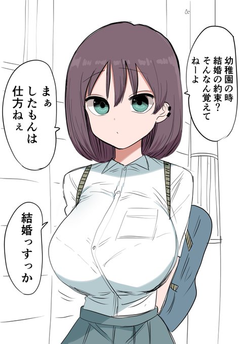 悟空みたいな結婚をする幼馴染 