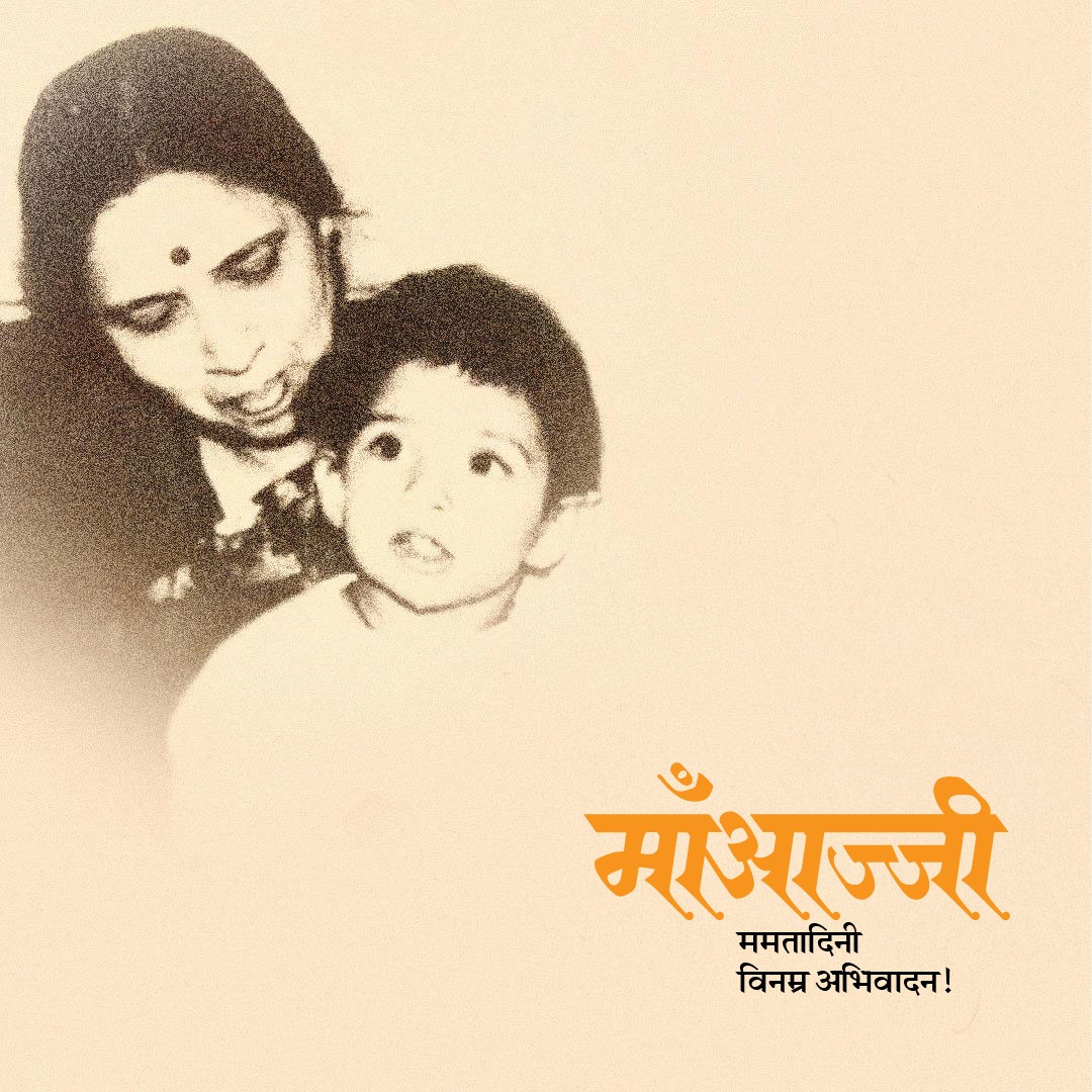 AUThackeray's tweet photo. माँ आज्जीस 
विनम्र अभिवादन🙏 https://t.co/8tlhxYOUd4