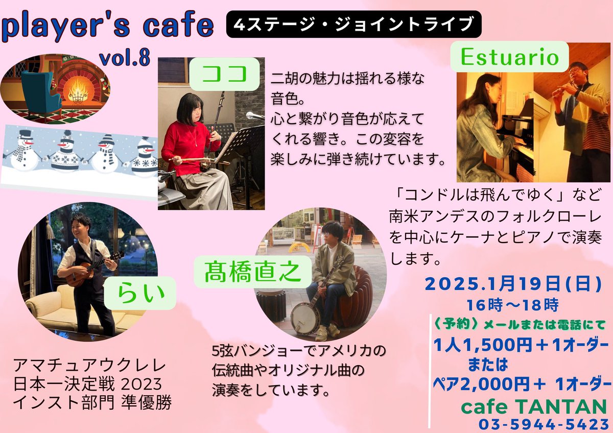 お久しぶりです。

1/19（日）に駒込にあるcafe TANTANさん(<a href="/AcousticTan/">acoustic cafe TAN TAN</a> )で演奏させていただきます。ワールドワイドな夕方になる予感！

お時間ある方は是非お越しください！