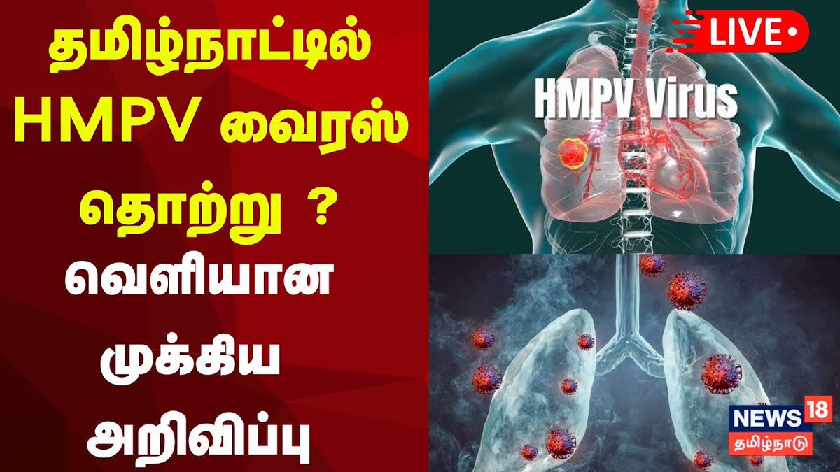 கபசுரம், நிலவேம்பு இந்த மாதிரி ஒரு கசாயப் பொடி ரெடி பண்ணிக்கோங்க. நாலு இன்ப்ளூயன்சர்கிட்ட பணம் கொடுத்து இந்த மருந்து HMPV வைரஸை தடுக்கும், இம்யூனிட்டியை கூட்டும்ன்னு ரீல்ஸ் போடச்சொல்லுங்க. மீடியா புரோக்கர்ஸ் கிட்ட பேரம் பேசுனா தடுக்கும் வழிமுறைகள்ன்னு புரோமோசன் பண்ணி