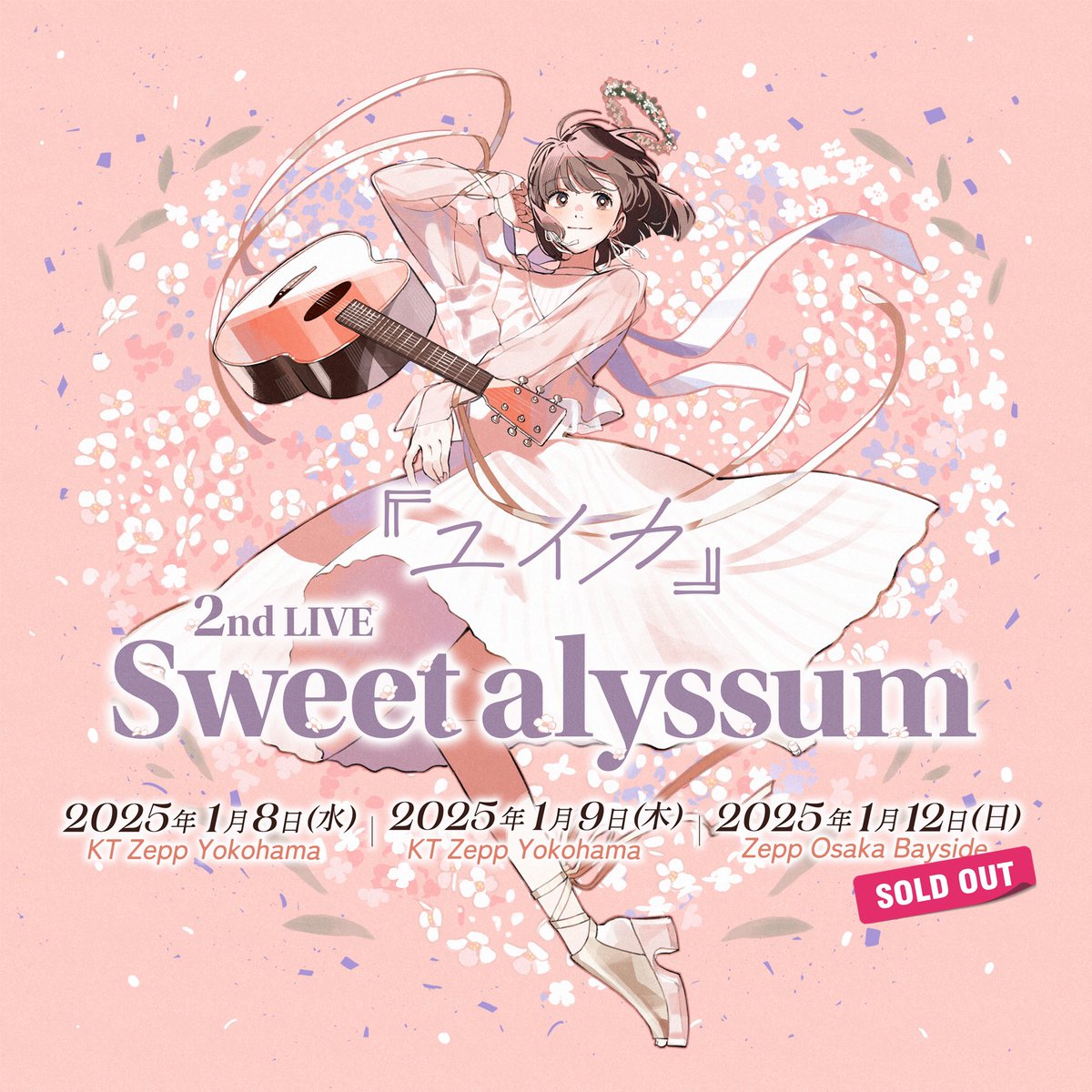 チケット発売中】 『ユイカ』 2nd LIVE 「Sweet alyssum」 ◾️2025/1