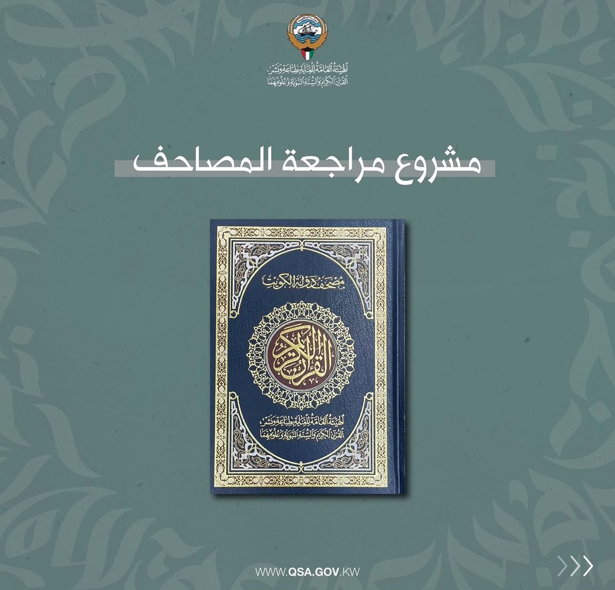 الهيئة العامة للقرآن والسنة tweet media