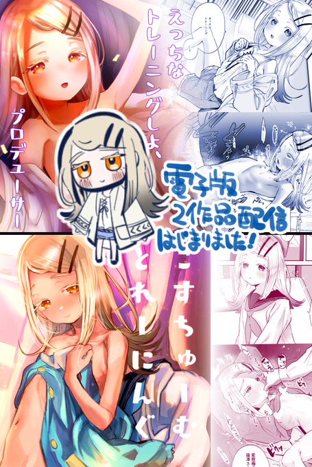 🔞電子版配信開始してます!URLはツリーにて 