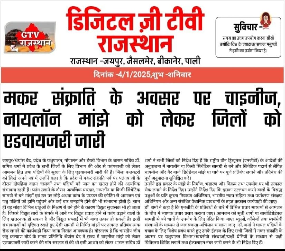 मकर संक्रांति के अवसर पर