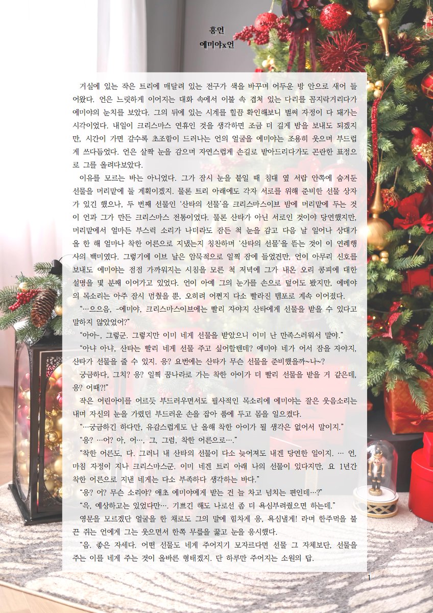 mangtalk's tweet photo. 아 맞다 여기에도 올렸어야 했는데!!
늦었지만 홍언 크리스마스 글 입니다!!! https://t.co/3UmUpMCSgU