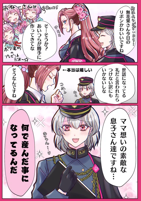 無花果様とらむちゃんズ🎀🍭🍭🍭 