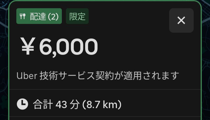 tomozofk's tweet photo. #ウーバー　まぐろ来たwww https://t.co/dDEEkERgIr