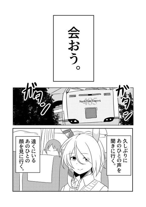ケイエスミラクルと特急白鳥の話(1/2) 