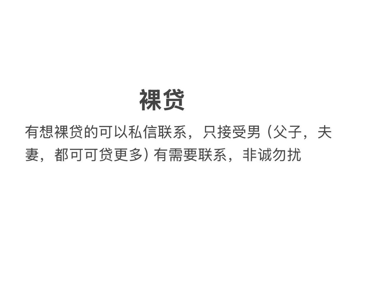 s853998910's tweet photo. 有想裸贷的，可以联系，只要男，年龄不低于，18周岁，可中年，老头，均可，无工作也可以，非诚勿扰 https://t.co/esb2nTUZ2N