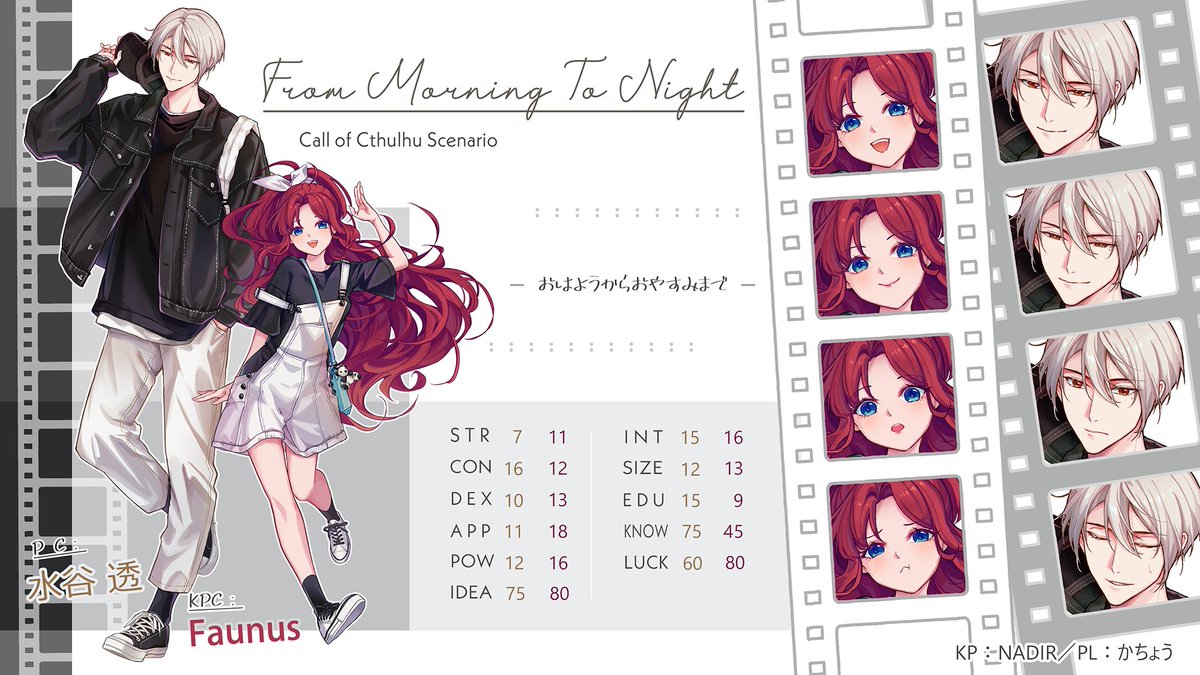 クトゥルフ神話TRPG『from morning to night』
まだクリアしていないけどお揃コーデ可愛いですね📷✨

#TRPG立ち絵