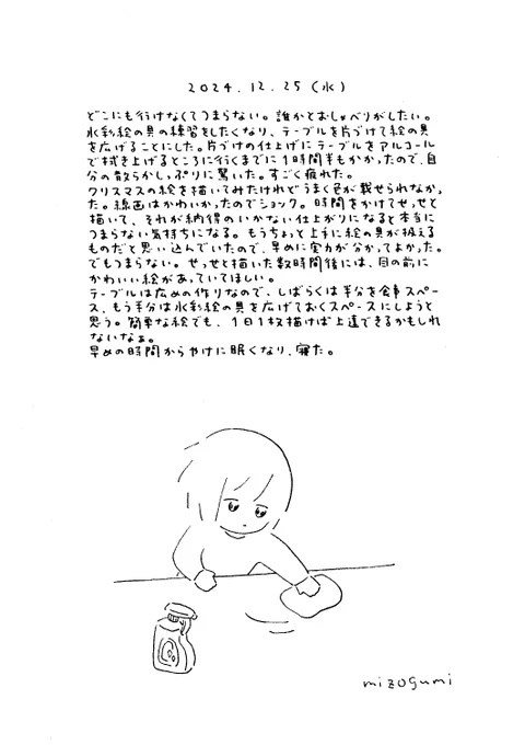 12月25日の絵日記 