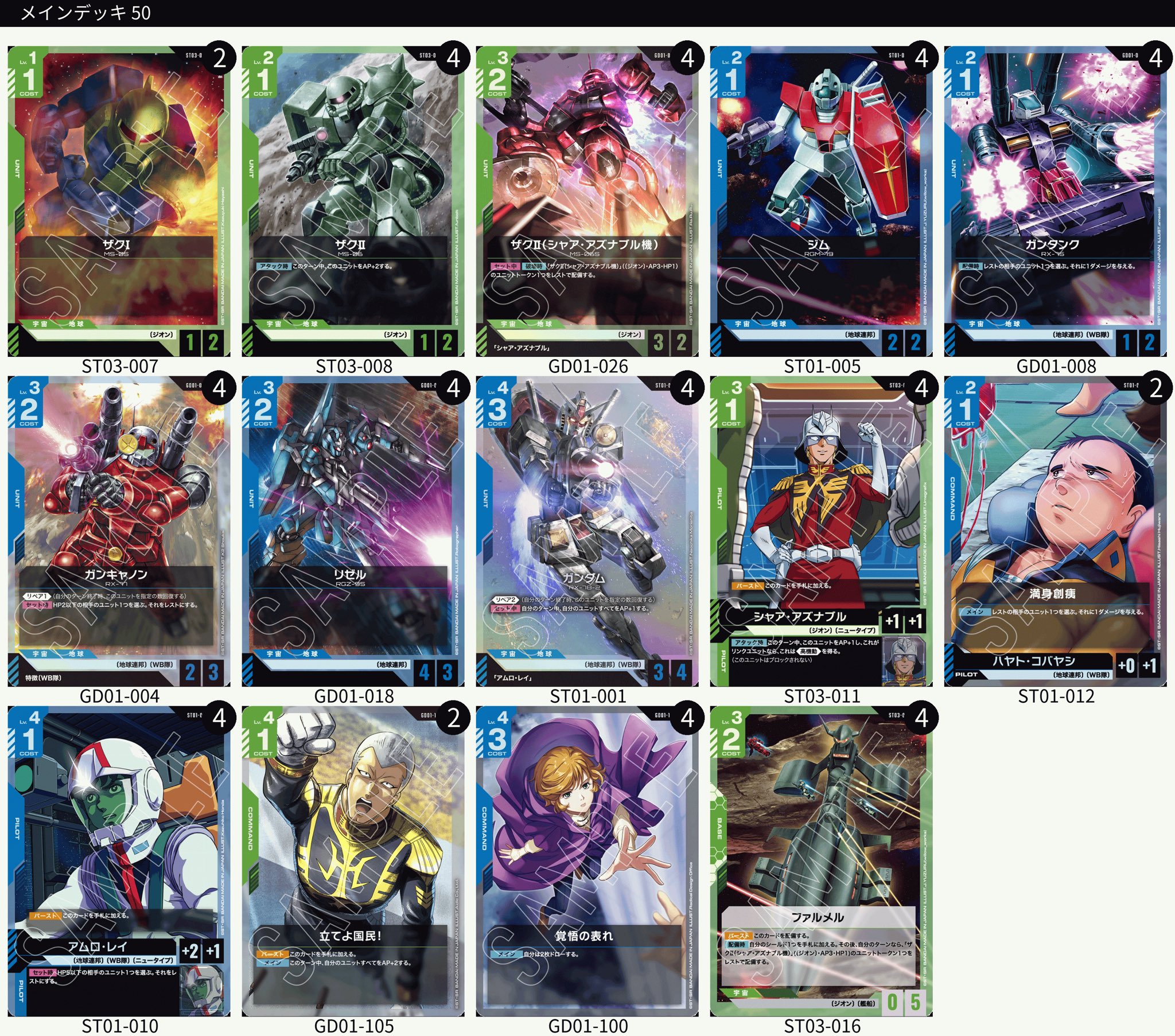 ニ*ト様 ガンダムカードゲームデッキ ガンダムカードゲーム スタートデッキ ガンダムアッセンブル