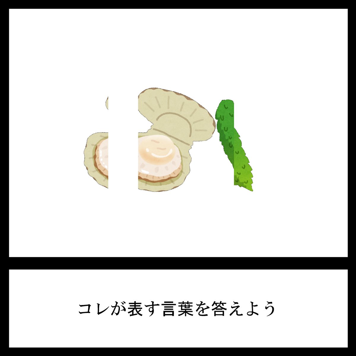 今日の三日月ネコ謎解き放送宿題問題

二つのイラストから表されるものは一体‥?

#三日月ネコ謎 #謎解き 