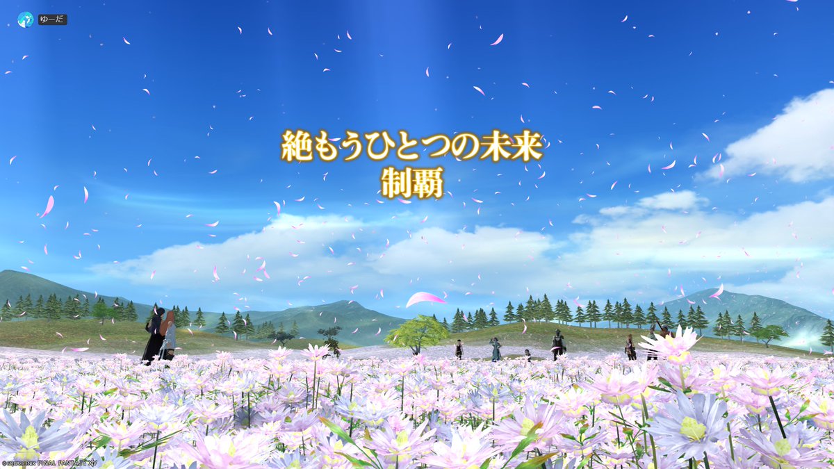 patch123574's tweet photo. 毎度の事ながら大変でしたが無事クリアです
今回も一緒に攻略してくれた固定メンに感謝を https://t.co/9A1xXY3I78