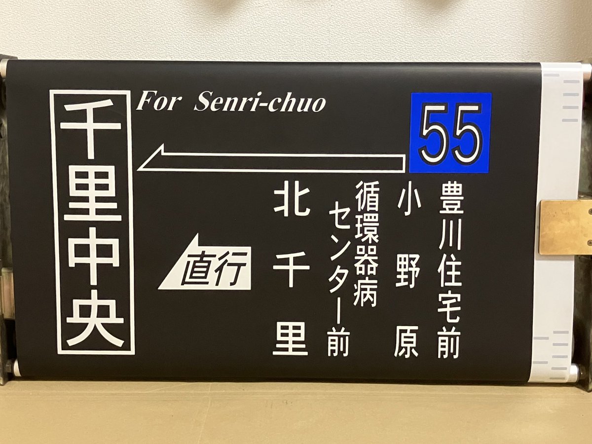方向幕 行先側面方向幕シール E3・400系/東北・山形・秋田新幹線(TOMIX