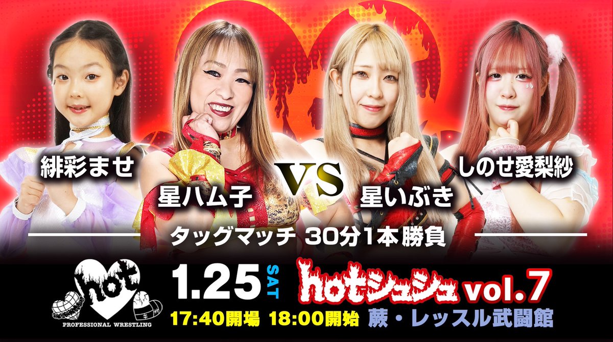 hotshushu_eng's tweet photo. ❤️‍🔥Hot Shushu Vol. 7❤️‍🔥

-FULL CARD ANNOUNCEMENT-

🗓️ January 25th
📍Ice Ribbon Dojo
Doors: 5:40pm Start: 6pm
Tickets: 4000yen
Purchase your tickets here!
https://t.co/QdX9v4DGTz
#prhot https://t.co/sFiwX2MZAS