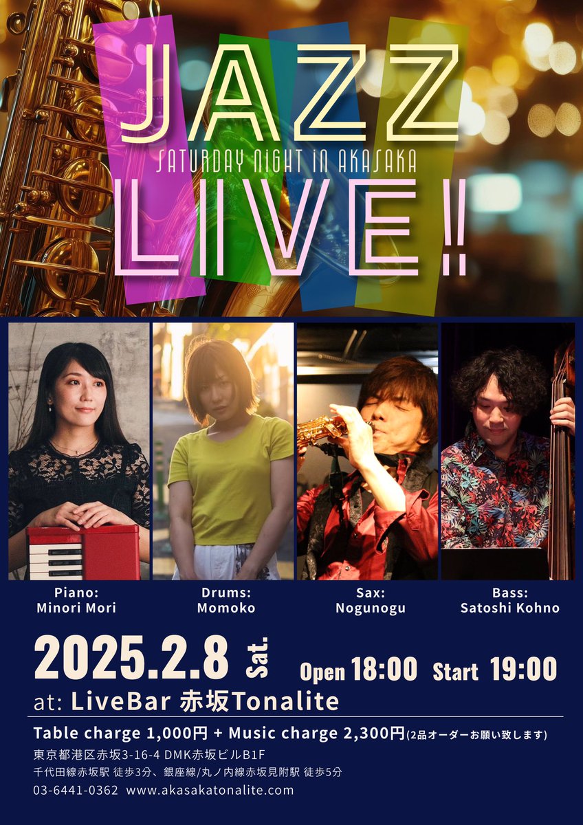 nogusax's tweet photo. 赤坂のお洒落なライブバー「Tonalite」で、素晴らしいメンバーとライブです！
2/8(土)夜19時、��しいジャズやポップスの名曲を中心に、皆さまに感謝を込めてハッピーなひとときをお届けできたらと思います！🥰
ぜひお会い出来たら嬉しいです🥰
https://t.co/nKTjzH9o6I https://t.co/0ywaRhcCtU