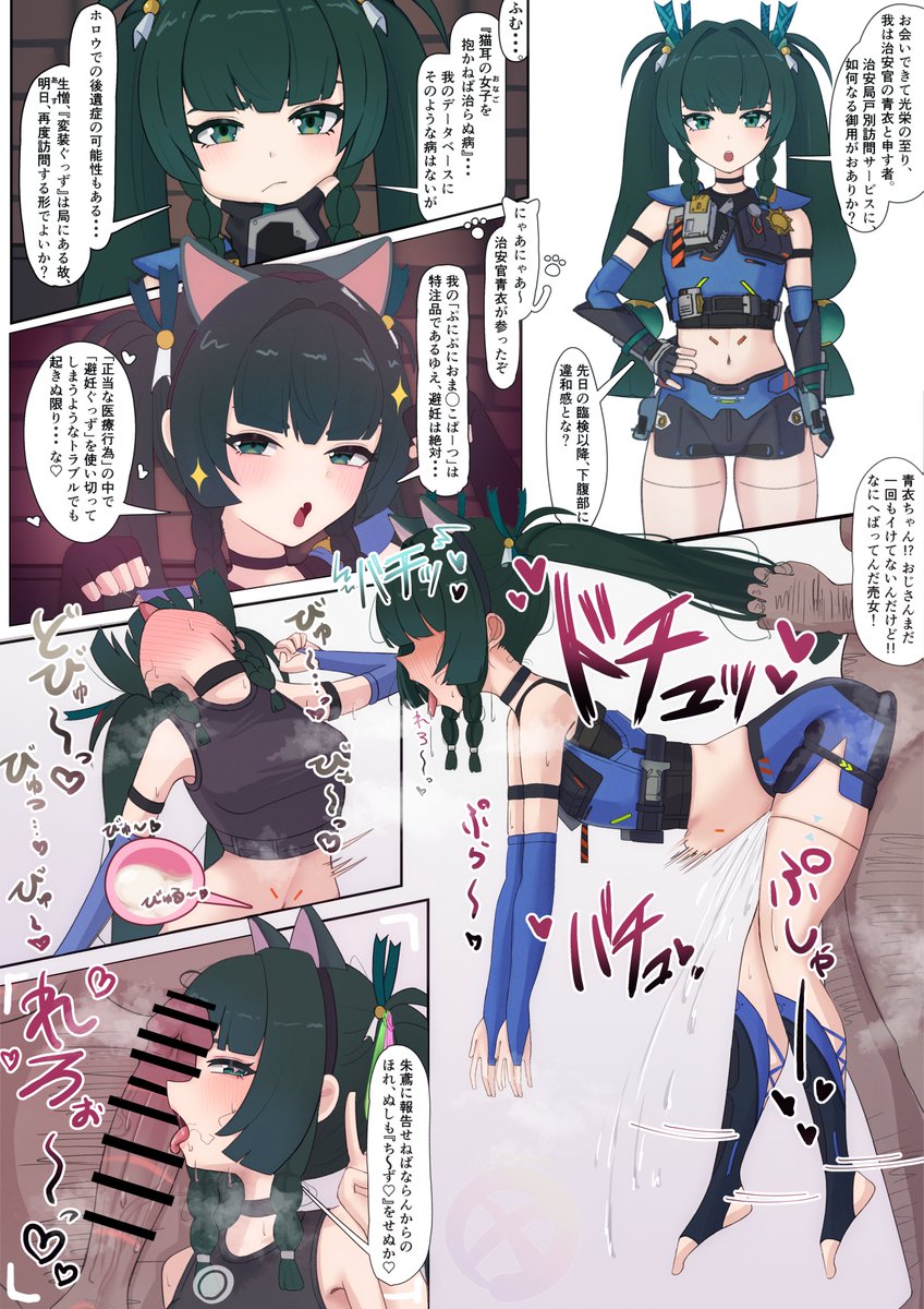 青衣(自動応対モード)のえろ漫画です 