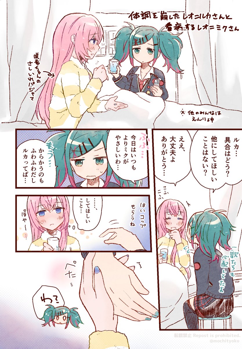 体調を崩したレオニルカさんと
看病するレオニミクさん(1/2)
#prsk_GA 