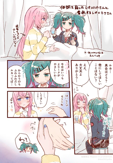 体調を崩したレオニルカさんと
看病するレオニミクさん(1/2)
#prsk_GA 