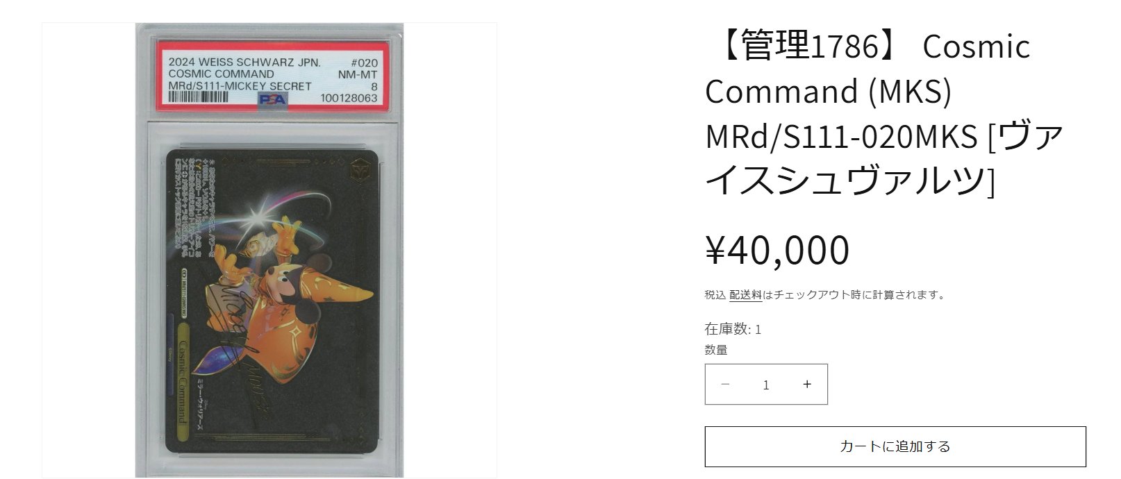 ミラーウォリアーズ　ミッキー　Cosmic Command MKS psa10 ミラーウォリアーズミッキーCosmic Command MKS psa10