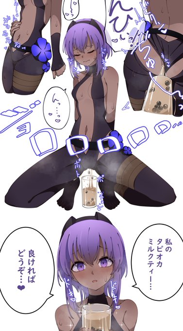 静謐ちゃんの生搾りタピオカミルクティー……🔞(浣腸要素あり) 