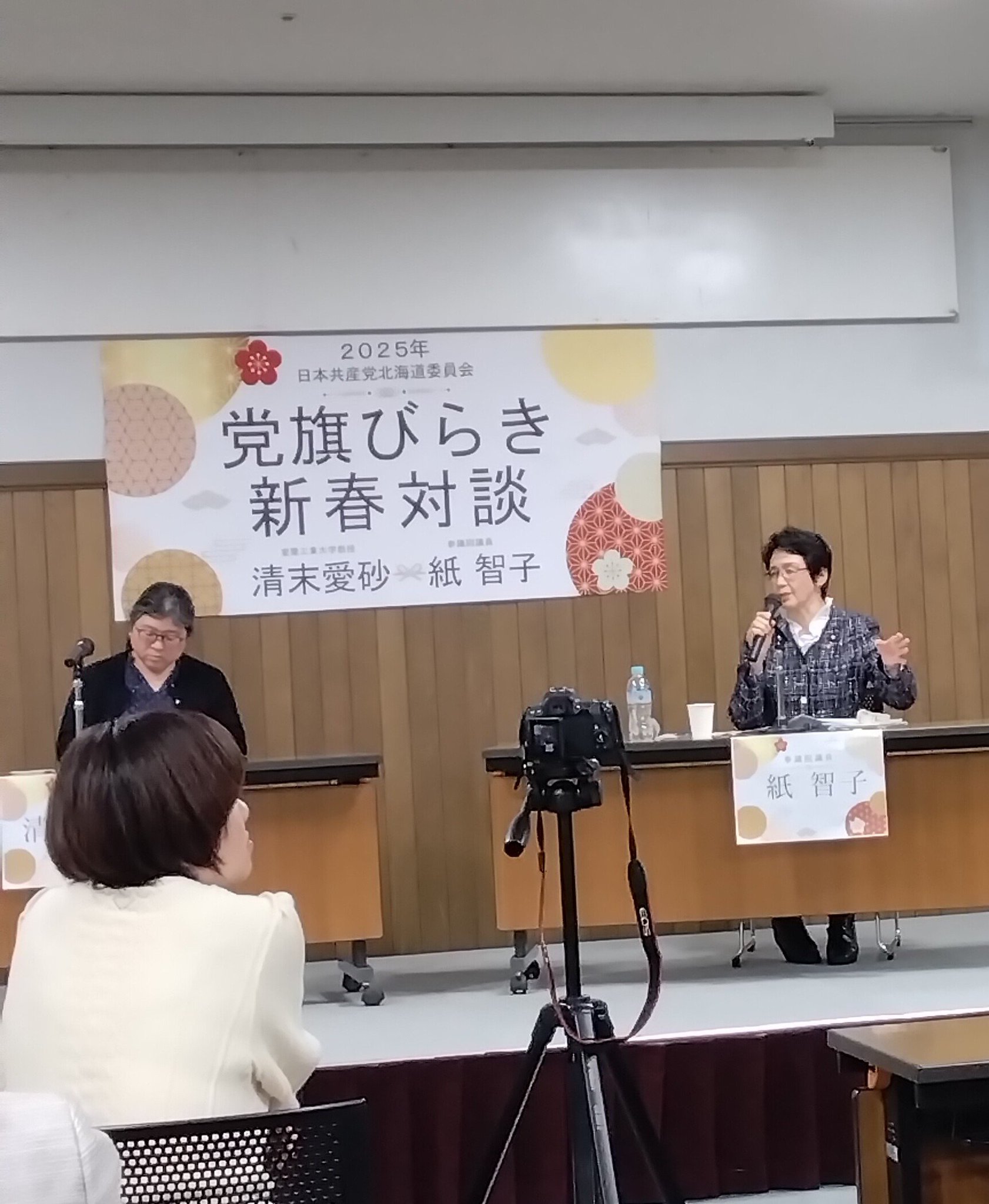 紙智子 日本共産党の党旗びらき “新春対談”｡  これまでと変えて､金倉副委員長の司会で､千葉北海道委員長の開会あいさつ､はたやま和也さんがコーディネーターで清末愛砂室工大教授と対談しました。①総選挙の結果について②自公過半数割れの新しい情勢の  ...