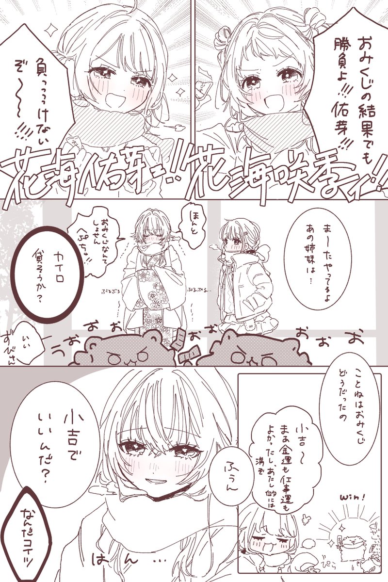 学マス信号機+佑芽 おみくじ 
