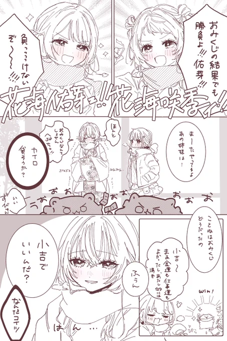 学マス信号機+佑芽 おみくじ 