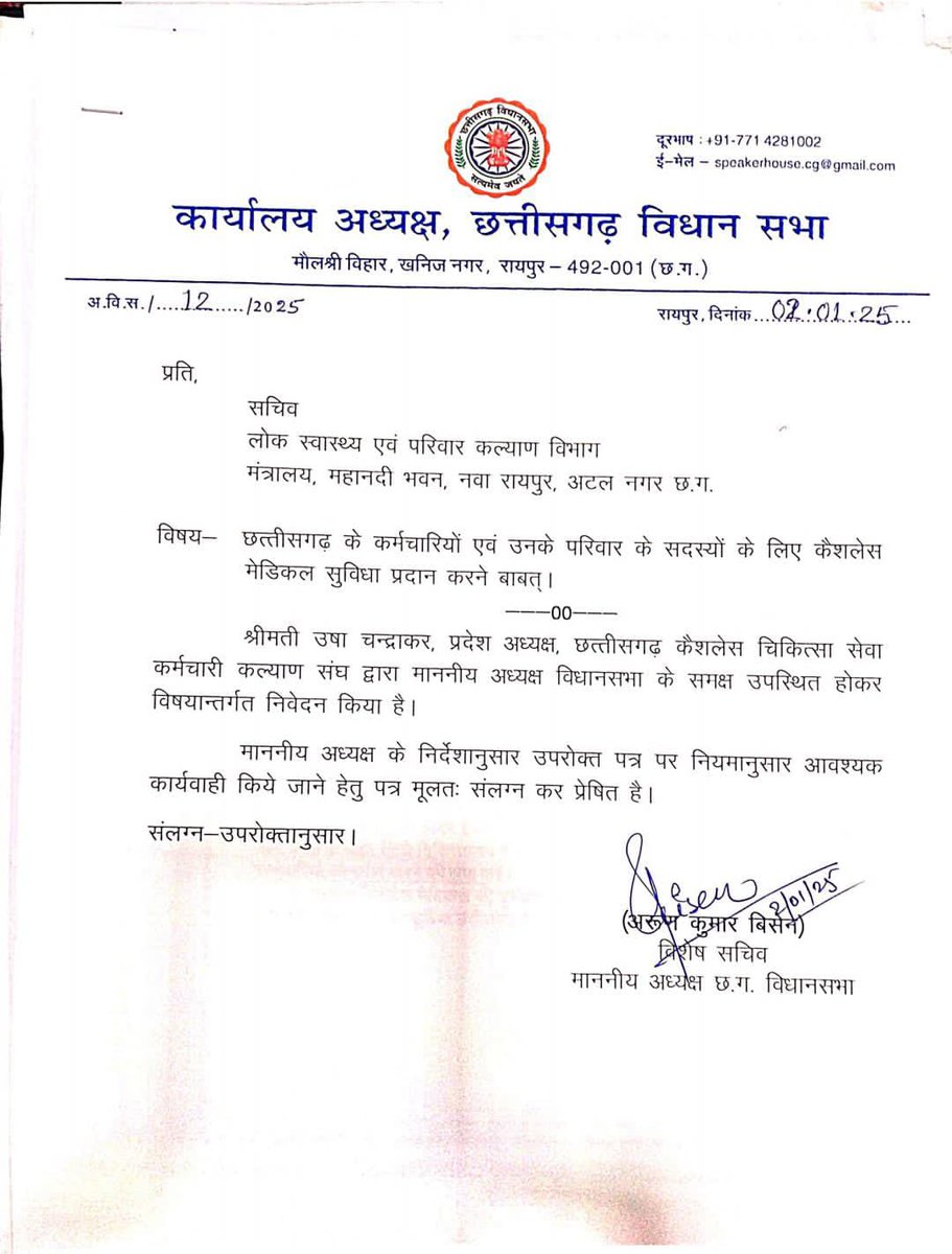 #कैशलेस_चिकित्सा 
माननीय मुख्यमंत्री जी छत्तीसगढ़ के 5 लाख कर्मचारी उनके आश्रितो के लिए कैशलेस चिकित्सा लागू कर अपना आशीर्वाद देवे 
नही आयेगा को वित्तीय भार
<a href="/drramansingh/">Dr Raman Singh</a> 
<a href="/vishnudsai/">Vishnu Deo Sai</a> 
<a href="/ChhattisgarhCMO/">CMO Chhattisgarh</a> 
<a href="/OPChoudhary_Ind/">OP Choudhary</a> 
<a href="/ShyamBihariBjp/">ShyamBihari Jaiswal</a> 
<a href="/ArunSao3/">Arun Sao</a> 
<a href="/KiranDeoBJP/">Kiran Singh Deo</a> 
<a href="/vijaysharmacg/">Vijay sharma</a>