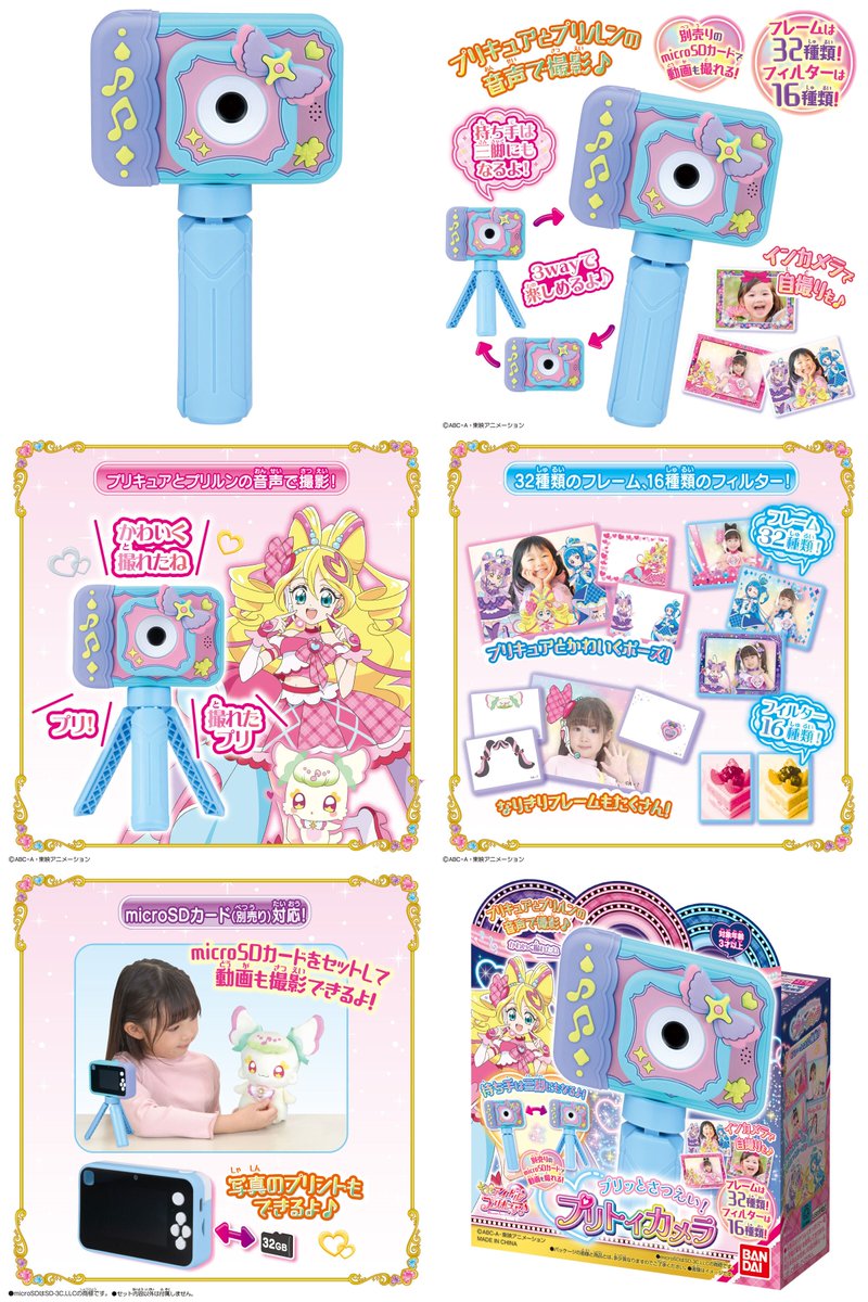 2025年3月29日発売予定 キミとアイドルプリキュア♪ プリッとさつえい