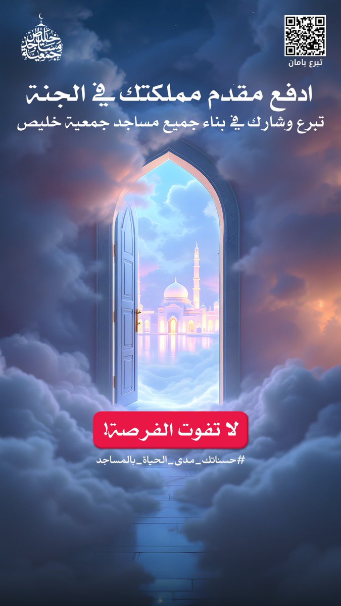 masajed1441's tweet photo. #حسناتك_مدى_الحياة_بالمساجد https://t.co/zIVZsXYLnO
