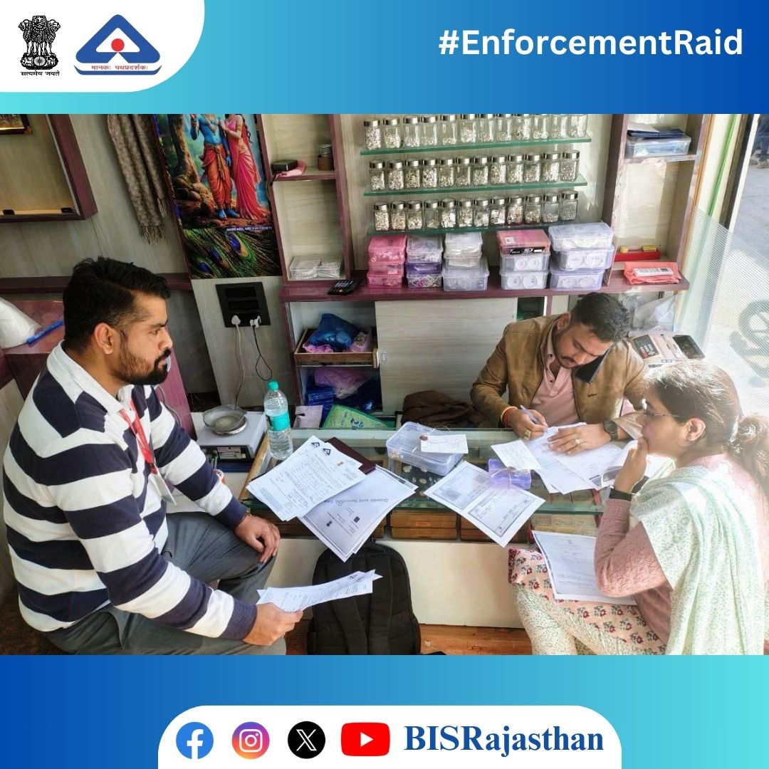 BISRajasthan's tweet image. जाली हॉलमार्क वाले आभूषण विक्रेताओं से सावधान!

#BISRajasthan की टीम ने गोपनीय सूचना पर 3 जनवरी को नागौर के खींवसर में रौनक बुलियन एंड ज्वैलर्स पर छापेमारी कर विक्रय के लिए रखे जाली हॉलमार्क वाले आभूषण जब्त किए 1/2
#BISRajasthan #EnforcementRaid #IndianStandards #JagoGrahakJago