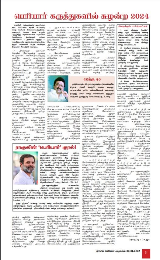 krishnaambalav1's tweet photo. “பெரியார் கருத்துகளில் சுழன்ற 2024”

 புரட்சிப் பெரியார் முழக்கம் ஜனவரி மாத இதழில்,  “பெரியார் கருத்துகளில் சுழன்ற 2024” என்கிற ஆக்கமொன்றை விடுதலை இராசேந்திரன் @viduthalaikr எழுதியிருக்கின்றார். 

இதில் 2024 இல் தமிழ்நாட்டிலும் இந்திய அளவிலும் இடம்பெற்ற சமூக நீதி, மதவாதப் போக்கு போன்றவற்றுடன் தொடர்புபட்ட முக்கியமான சில நிகழ்வுகளைப் பட்டியலிட்டிருந்தார். 

ஈழத்திலும் புலம்பெயர் நாடுகளிலும் கூட நிகழுகின்ற இத்தகைய பிரச்சனைகளைப் பட்டியலிட்டுக் கொண்டுவருவது பிரச்சனைகளை தொகுத்தும் பகுத்தும் ஆராய உதவும்.   2025 இற்கான தீர்மாணங்களில் ஒன்றாக இதனையும் கருத்திற்கொள்ள முயல்கின்றேன். 

தற்போதைக்கு விடுதலை இராசேந்திரனின் ஆக்கம் கீழ் தரப்படுள்ளது. 

பெரியார் முழக்கம் இதழ்களை எண்ணிம வடிவில் கீற்று  இணையத்தளத்தில் படிக்கலாம்.
(கிஅ)

இனி, 
 
//சமூகநீதி – சமத்துவத்துக்கு முதற்பெரும் தடை பார்ப்பனிய சமூகக் கட்டமைப்பு என்று பெரியார் அடையாளப்படுத்தினார். //

வரலாற்றுப் போக்கு இதை உறுதிப் படுத்துகிறது. பிரச்சனைகளின் வடிவங்கள் வெவ்வேறாக இருந்தாலும் மய்யம் பார்ப்பனியம் × திராவிடம்; மனுநீதி × சமூகநீதியாகவே சுழன்று கொண்டிருக்கிறது. இந்தப் பார்வையில் கடந்த ஆண்டின் நிகழ்வுகள் சிலவற்றின் தொகுப்பு.

• அயோத்தி இராமன் கோயில் தேர்தலுக்கு முன்பு கட்டுமானப் பணிகள் முடிவதற்கு முன்பே அவசர அவசரமாக ஒன்றிய ஆட்சி திறந்தது. (ஜன 5) மோடி கோயிலுக்குள் இராமன் சிலையைத் தூக்கிச் சென்று கர்ப்பகிரகத்தில் நிலைநாட்டுவார் என்று அறிவிக்கப்பட்டது. 

பிரதமராக இருந்தாலும் ‘பிறப்பால்’ சூத்திரர்; பூரி பார்ப்பன சங்கராச்சாரி நித்தியானந்த சரஸ்வதி, மோடிக்கு அந்தத் தகுதி இல்லை; இது சாஸ்திரத்துக்கு எதிரானது என்று நிகழ்ச்சியைப் புறக்கணித்தனர். 

கோயில் திறப்புக்கு இரண்டு நாட்களுக்கு முன்பு ஆங்கில ஊடகத்துக்கு அளித்தப் பேட்டியில் வர்ணாஸ்ரமமே சனாதனம், அதை மீற பிரதமராக இருந்தாலும் அனுமதிக்க முடியாது என்று பேட்டியளித்தார்.  பழங்குடி சமுதாயத்தைச் சேர்ந்த குடியரசுத் தலைவர் திரௌபதி முர்மு அழைக்கப்படவேயில்லை.

• குஜராத் கலவரத்தின் போது பில்கிஸ் பானு என்ற இஸ்லாமிய கர்ப்பிணிப் பெண்ணைச் சிசுவோடு எரித்தனர் சங்கிகள். அவரது குடும்ப உறுப்பினர்கள் கொடூரமாகக் கொலை செய்யப்பட்டனர். 11 பேருக்கு ஆயுள் தண்டனை விதிக்கப்பட்டது. முறைகேடாக குறுக்கு வழியில் தண்டனை குறைப்பு செய்து அவர்களை விடுதலை செய்தது குஜராத் நீதிமன்றம். 

குற்றவாளிகளை மாலை அணிவித்து வரவேற்றனர் பா.ஜ.க.வினர். இவர்கள் பிராமணர்கள், குற்றம் செய்யமாட்டார்கள் என்றார் ஒரு பா.ஜ.க. அமைச்சர். உச்சநீதிமன்றம் தலையிட்டு விடுதலையை ரத்து செய்து மீண்டும் சிறையில் அடைக்க உத்தரவிட்டது.

• அரசுப்பள்ளிகளில் கடவுள் வாழ்த்து – சரசுவதி துதிப் பாடல்கள் பாடப்பட்டு வந்த நிலையில் தமிழ்நாடு பள்ளிக்கல்வித்துறை “சமூகநீதி”ப் பாடலோடு பள்ளிகள் தொடங்க வேண்டும் என்று ஆணையிட்டது. உதயநிதி ஸ்டாலின் இதற்கு முன் முயற்சி எடுத்தார்.

• கோயில்களை அரசுக் கட்டுப்பாட்டில் இருந்து விடுவித்து தனியாரிடம் வழங்க வேண்டும் என்பது பார்ப்பனர்களின் நீண்டகாலப் போராட்டம். நீதிக்கட்சியில் பனகல் அரசர், அறநிலையத்துறை வாரியம் கொண்டு வருவதற்கு முன்பு கோயில்கள் பார்ப்பனர்கள், நிலவுடமையாளர்களின் கொள்ளைக் கூடாரமாக இருந்ததை, சர்.சி.பி.ராமசாமி அய்யர் முதல் பல்வேறு விசாரணை ஆணையங்கள் சுட்டிக்காட்டியுள்ளன. 

இந்தப் பின்னணியில் கோயில்களை அறநிலையத்துறையில் இருந்து விடுவிக்க வேண்டும் என்று பச்சையாக சட்டத்துக்கு விரோதமானக் கருத்தை உயர்நீதிமன்றப் பார்ப்பன நீதிபதி ஜி.ஆர்.சாமிநாதன் கருத்தரங்கு ஒன்றில் பேசினார். மூத்த வழக்கறிஞர் துரைசாமி, உச்சநீதிமன்ற தலைமை நீதிபதி டி.ஒய்.சந்திரசூட்டுக்கு கடிதம் எழுதி பதவிநீக்கம் செய்யக் கோரினார். தொடர்ந்து நீதிபதிகள் அரசியல் பேசுவதைத் தவிர்க்க வேண்டும் என்று சந்திரசூட் பேசினார்.

மற்றொரு பார்ப்பன உயர் நீதிமன்ற நீதிபதி ஸ்ரீ மதி, இந்துக் கோயில்களில் பிற மதத்தினரை அனுமதிக்கக் கூடாது என்று தீர்ப்பளித்தார். பழனி முருகன் கோயில் கொடி மரத்தில் இதை அறிவிப்பாக எழுத வேண்டும் என்று தீர்ப்பளித்தார். உண்மையில் பழனி முருகன் கோயில், அங்கே கொடிமரம் இல்லை. அதில் எப்படி எழுத முடியும் என்று ஆன்மீகவாதி சுகி.சிவம் கேட்டார். ‘இந்து’ என்றால் யார் என்ற கேள்வியை முன்னாள் நீதிபதி சந்துரு எழுப்பினார்.

• பார்ப்பன பயங்கர வாதத்துக்கு பலியானவர், பகுத்தறிவாளர் தபோல்கர். அவரை மகாராஷ்டிராவில் பயங்கரவாதிகள் துப்பாக்கியால் சுட்டனர். பத்து ஆண்டுகளுக்கு மேல் வழக்கு நடந்தது. மூளையாக செயல்பட்டவரை விடுவித்துவிட்டு அவருக்குக் கருவியாக செயல்பட்ட இருவருக்கு ஆயுள் தண்டனை விதித்தது பம்பாய் சிறப்பு நீதிமன்றம். பூனே காவல்துறையும், சி.பி.அய்.யும் மூளையாக செயல்பட்டவரை காப்பாற்றவே முயற்சித்தது. உரிய ஆவணங்களை மறைத்தது என்று நீதிபதியே தனது தீர்ப்பில் சுட்டிக்காட்டினார்.

டிசம்பர் திருவில்லிப்புத்தூர் ஆண்டாள் “அர்த்த மண்டபத்தில்” இசைஞானி இளையராஜாவை அனுமதிக்க ஜீயர்கள் மறுத்தனர். இந்தத் தீண்டாமையை எதிர்த்து கடும் விவாதங்கள் நடந்தன. பார்ப்பனிய ஆதிக்கம் மேலும் வெளிச்சத்துக்கு வந்தது.

• பார்ப்பனர்கள் சென்னையில் தங்களுக்கு தனிப் பாதுகாப்புச் சட்டம் வேண்டும் என்று ஆர்ப்பாட்டம் ஒன்றை நடத்தினார்கள். அர்ஜுன் சம்பத் என்ற ஒரு ‘கோடாரிக் காம்பு’வைத் தலைமை தாங்க வைத்தனர் பார்ப்பனர்கள். ஜாதிவெறியுடன் பேசினார்கள். 

கஸ்தூரி என்ற பார்ப்பன நடிகை கலைஞர் குடும்பத்தைத் தெலுங்கு மொழிக் குடும்பமாக சித்தரித்து அந்தப்புரச் சேவை செய்ய வந்தவர்கள் என்று சாக்கடை மொழியில் பேசினார். பேசிய பிறகு ஆந்திராவுக்கு ஓடி தலைமறைவானார். போலீசார் தேடிப்பிடித்து கைது செய்தனர். நீதிபதி ஜி.ஆர்.சாமிநாதன் துணைவியார் அவருக்குப் பிணை வழங்க வேண்டும் என்று அறிக்கைவிட்டார். 

நீதிபதிகள் குடும்ப உறுப்பினர்கள் வழியாக தங்கள் கருத்தைத் தெரிவிக்கும் அதிசயம் முதன்முதலாக தமிழ்நாட்டில் நடந்தது.

சனாதனம் ஒழிக்கப்பட வேண்டும் என்ற உதயநிதி ஸ்டாலின் தெரிவித்த கருத்துக்குப் பார்ப்பன சக்திகள் கடும் எதிர்ப்பு தெரிவித்தன. உச்சநீதிமன்றத்திலும், பல மாநிலத்திலும் வழக்குகள் தொடரப்பட்டன. 

ஆந்திர துணை முதல்வர் பவன் கல்யாண், உதயநிதி அழிந்து போவார் என்று சாபமிட்டார். ஆந்திரக் கோயில் வாயில் உதயநிதியின் படத்தை அச்சடித்து அதை காலால் மிதித்து உதயநிதியை அவமதித்தனர்.

பார்ப்பனியத்தின் அதிகாரத்தை இந்நிகழ்வுகள் வெளிப்படுத்தின.சென்னை உயர்நீதிமன்ற நீதிபதியான அனிதா சுமந்த் எனும் பார்ப்பனர் உதயநிதி பேச்சு சட்ட விரோதமானது என்றார். 

சனாதனத்தை நியாயப்படுத்துவதற்கு ஆதாரங்களைத் தேடி தீர்ப்பில் பதிவு செய்தார். இணையதளத்தில் தனது தீர்ப்பை பதிவேற்றியவுடன் (மார்ச் 9) அடுத்த இரண்டு நாட்களிலேயே தீர்ப்பில் திருத்தங்கள் செய்து வெளியிட்டார். 

(மார்ச் 10) தீர்ப்பைத் திருத்த வேண்டுமானால் மீண்டும் நீதிமன்ற நடவடிக்கை வழியாகவே செயல்படுத்த வேண்டும் என்ற சட்டத்தை மீறி செயல்பட்டார். பார்ப்பனியத்தின் முறைகேடுகளை மக்கள் மன்றம் புரிந்து கொண்டது. 

”நாடாளுமன்றத்தில் புரட்சியாளர் அம்பேத்கரை உள்துறை அமைச்சர் அமித்ஷா அவமதித்தார். அந்தப் பெயரை உச்சரிப்பதே ஃபேஷன் ஆகிவிட்டது என்றும் அதற்குப் பதிலாக கடவுள் பெயரை கூறினால் மோட்சம் போகலாம் என்றும் பேசினார். அமித்ஷாவுக்கு எதிர்வினையாக மோட்சத்துக்கு எதிராகவும், கடவுள் மற்றும் பார்ப்பனியத்துக்கு எதிராகவும் கருத்துகள் வெடித்துக் கிளம்பின.”

புதிய நாடாளுமன்றத்தின் திறப்பு விழா வேத வைதீக மரபுப்படி நடத்தப்பட்டது. 

தீட்டாகிவிடும் என்று நாடளுமன்றத்தின் சட்டப்பூர்வ தலைவரான குடியரசு தலைவர் திரௌபதி முர்மு ஒரு பழங்குடி சமூகத்தை சார்ந்தவர் என்பதால் புறக்கணிக்கப்பட்டார். இதற்கு எதிர்வினையாக பார்ப்பனிய எதிர்ப்புக் கருத்தியல் ஊடகங்களில் விவாதிக்கப்பட்டன.

சிறைக்குள் பார்ப்பனர்கள்

1. மகா விஷ்ணு (சூத்திர) என்ற மதப் பிரச்சாரகர் சைதை அரசுப் பள்ளியில் மாணவர்களிடம் “ஊனமாகப் பிறப்பவர்கள் முன் ஜென்ம பாவம்” என்று பேசியது சர்ச்சையானது. மகா விஷ்ணு கைது செய்யப்பட்டார்.

2. பெரியார் சிலையை உடைக்க வேண்டும் என்று பேசிய எச்.ராஜா என்ற சங்கி பார்ப்பனருக்கு நீதிமன்றம் 6 மாதம் தண்டனை விதித்தது. ‘குற்றவாளியாக’ ஜாமீனில் வெளிவந்து மேல் முறையீடு செய்துள்ளார்.

3. திருவரங்கம் வேத பண்டிதர் ரெங்கராஜ நரசிம்மன், ஜீயர்கள், உதயநிதிப் பற்றி யூடியூப்பில் அவதூறு பரப்புரை செய்தார். கைது செய்யப்பட்டு பின்னர் நிபந்தனை பிணையில் வெளியே வந்துள்ளார்.
4. பெண் செய்தியாளர்களை ஆபாசமாக பதிவிட்ட எஸ்.வி.சேகர், ஒரு மாத சிறை தண்டனைக்குள்ளாகி மேல் முறையீடு செய்துள்ளார்.

40க்கு 40

தமிழ்நாட்டில் 40 நாடாளுமன்ற தொகுதிகளில் தி.மு.க. அணி வெற்றி வாகை சூடியது. பா.ஜ.க.வின் 400 எண்ணிக்கைக் கனவைத் தகர்த்து 240 என்ற எல்லையில் நிறுத்திய பெருமை தமிழ்நாடு வாக்காளருக்கு உண்டு.
ராகுலின் ‘பெரியார்’ குரல்!

ராகுல் ‘மனுசாஸ்திரத்துக்கு’ எதிராக வெளிப்படையாகவே பேசினார். பெரியார் இயக்கத்தின் குரலாகவே அது ஒலித்தது. இந்தியாவை ஆட்சி செய்வது டெல்லி அல்ல; ஆர்.எஸ்.எஸ். தலைநகர் நாக்பூர் என்றார். இட ஒதுக்கீட்டின் 50 சதவீத உச்சவரம்பை நீக்க வேண்டும் என்றார். உயர் பதவிகளில் பிற்படுத்தப்பட்டோர், தாழ்த்தப்பட்டோர் பங்கு என்ன? என்று ஊடகவியலாளர்களிடம் கேட்டார்.

 நாட்டின் முதல் 200 தொழில் நிறுவனங்களில் ஒரு பிற்படுத்தப்பட்டவரோ, தாழ்த்தப்பட்டவரோ, உரிமையாளர்களாக இருக்கிறார்களா? 

என்று கேட்டார். 

(பிப் 18) 

நாடாளுமன்றத்தில் பேசுகையில் அரசியல் சட்டத்தையும், மறு கையில் மனு சாஸ்திரத்தையும் ஏந்திக்காட்டி அரசியல் சட்டத்தைப் பின்னுக்குத் தள்ளி மனுசாஸ்திரம் ஆட்சி செய்கிறது என்று முழக்கமிட்டார். ராகுல்.

 ஏகலைவன் கட்டைவிரலைத் துரோணாச்சாரியார் கேட்டதைப் போல ஒடுக்கப்பட்ட மக்களின் உரிமைகளை நசுக்குகிறது பா.ஜ.க. ஆட்சி என்று பெரியார் குரலை ஒலித்தார். 

(டிசம்பர் 14)

‘தகுதி திறமை’ பேசுவது மோசடி என்ற பெரியாரின் கருத்தை ராகுல் எதிரொலித்தார். தேர்வு முறையை யார் கட்டுப்பாட்டில் வைத்திருக்கிறார்களோ அவர்களே தகுதியைத் தீர்மானிக்கிறார்கள் என்று நச்சென்று கூறினார்.

- விடுதலை இராசேந்திரன்