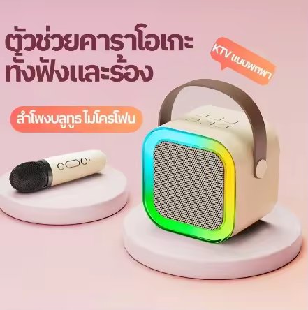 TaladTech's tweet photo. 📣 ใครจะร้องเพลงกับเพื่อน ๆ หรือเปิดเพลงโปรดก็สนุกสุด ๆ ลำโพงบลูทูธ+ไมโครโฟนคู่ เสียงใสกระหึ่ม พกพาสะดวก ใช้ได้ทุกโอกาส ทั้งปาร์ตี้ในบ้าน ปาร์ตี้นอกบ้าน!

🎯พิกัด : 
https://t.co/O88aj7Sxkq

#ลำโพงบลูทูธ #ไมโครโฟนคู่ #ลำโพงพกพา #ปาร์ตี้ในบ้าน #คาราโอเกะส่วนตัว #ลำโพงพร้อมไมค์ https://t.co/1TijPyzSmV