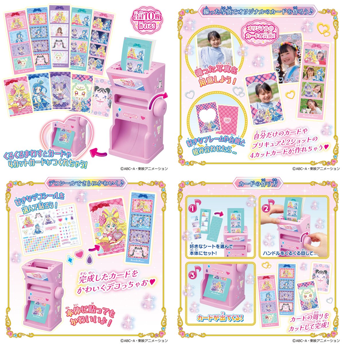 2025年3月22日発売予定 キミとおうえん♪くるりん！プリカードクラブ