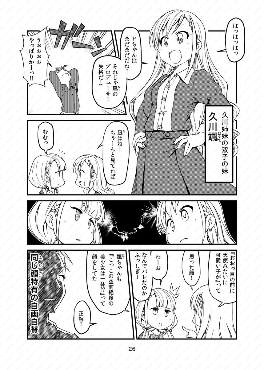 デレの方のおもしろ双子。 