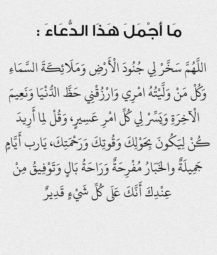 ما أجمل هذا الدعاء :