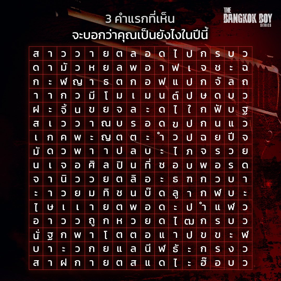 TheBangkok52966's tweet photo. คุณจะเป็นยังไงในปีนี้?
3 คำแรกที่เห็น จะบอกคุณเอง!
เชื่อพวกเราชาวแก๊งบางกอกบอย เพราะเล่นเองมาแล้วกับมือ

#MUNWORKMEDIAFILM 
#TheBangkokBoySeries 
#บางกอกบอยซีรีส์ 
#THEBKB https://t.co/QaBSoPKtES
