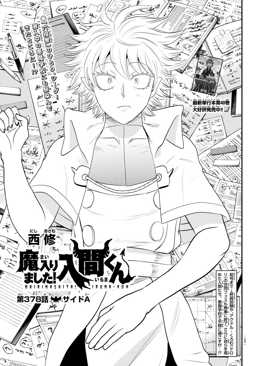 魔入りました!入間くん 漫画 Amazon.co.jp: 魔入りました！入間くん 1 (少年チャンピオン