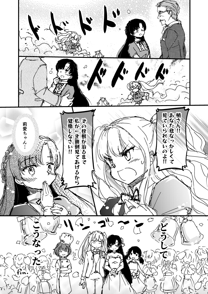 #マギレコ
麻友と莉愛 
