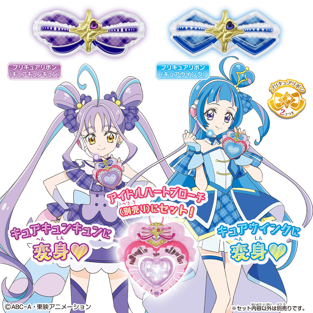 2025年2月1日発売予定 キミとアイドルプリキュア♪ プリキュアリボン