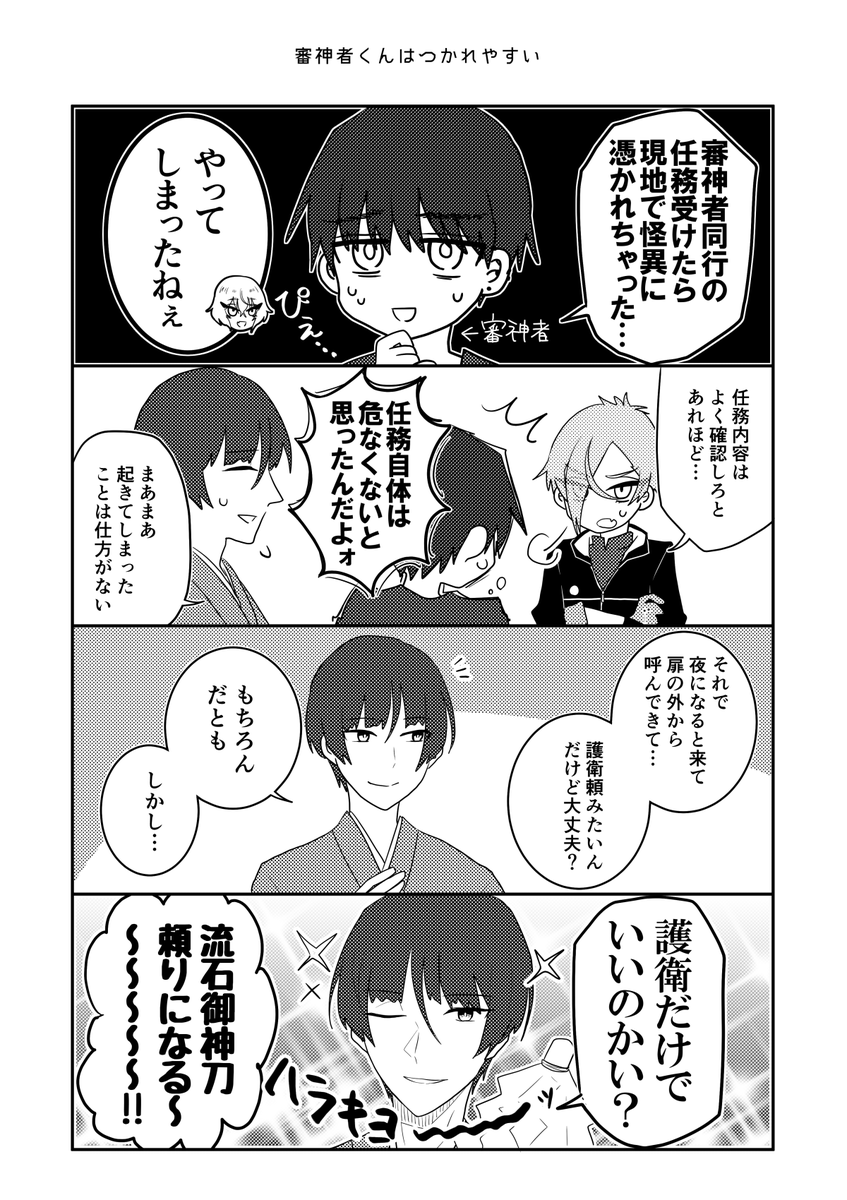 1/12閃華で頒布する主髭4コマ本サンプル(1/2) ※創作審神者♂がいます 
