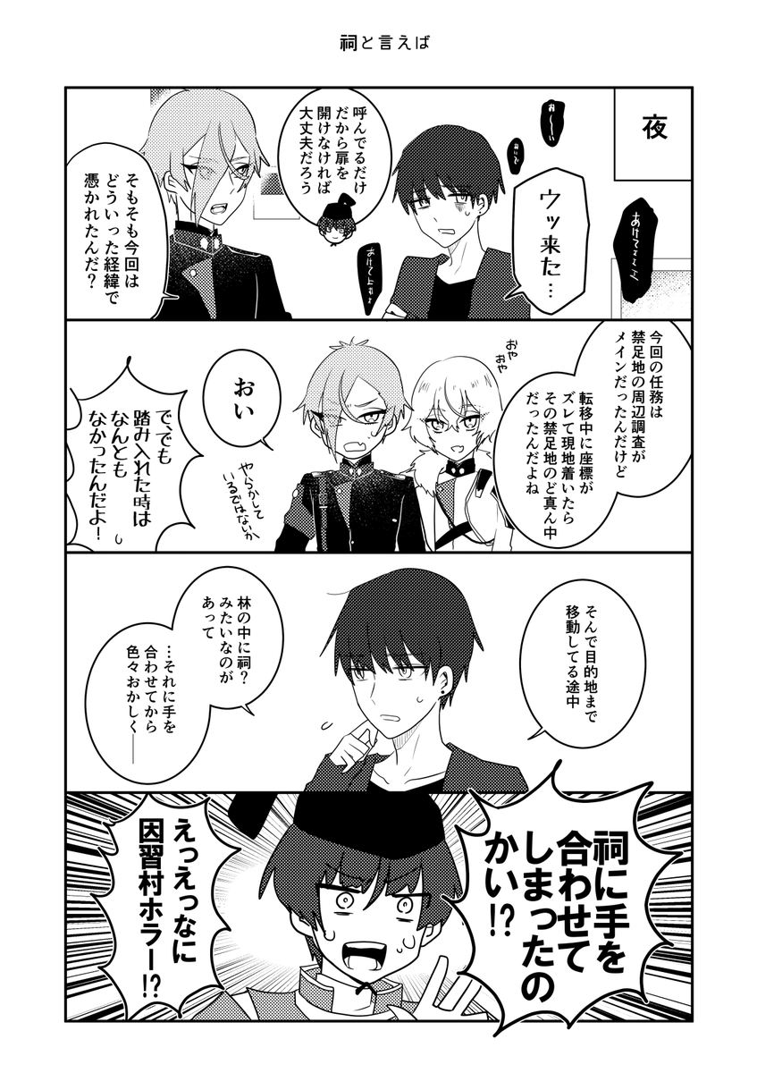 1/12閃華で頒布する主髭4コマ本サンプル(1/2) ※創作審神者♂がいます 