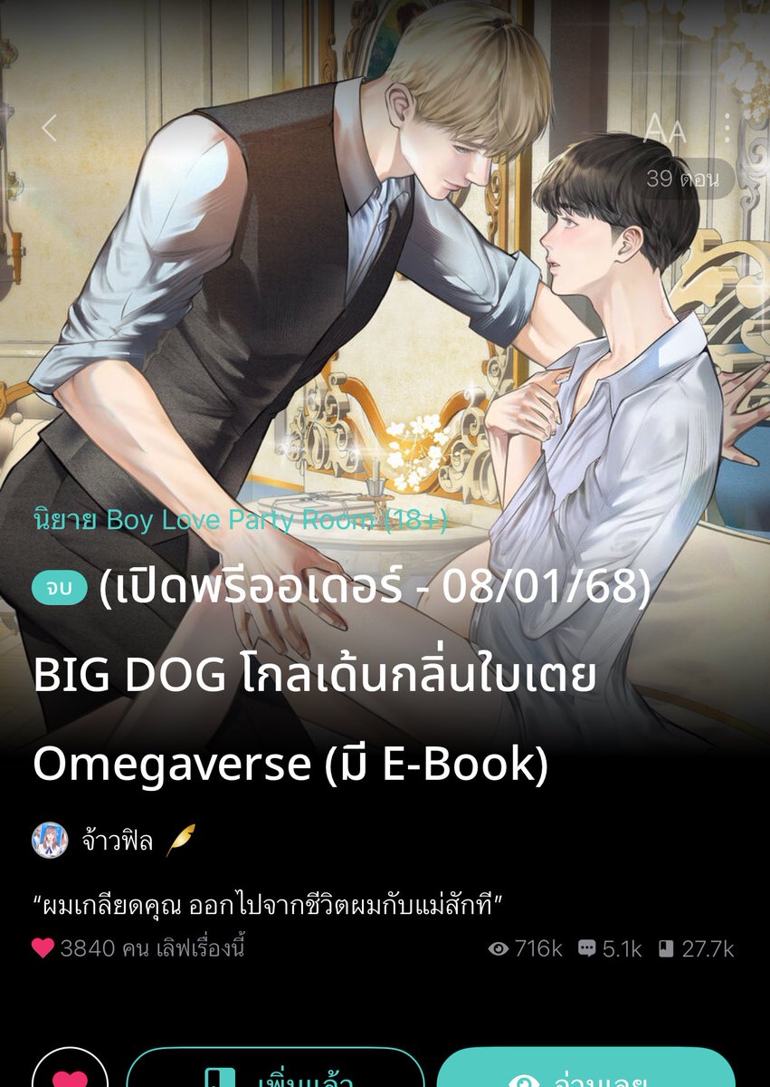 อีกเรื่องที่รอคอยมานานมาก ไม่ผิดหวัง😭👍🏻 #โกลเด้นกลิ่นใบเตย นายเอกลูกแม่ค้าขายขนมไทยผู้ช้ำใจจากพี่ชายข้างบ้านที่แอบรักมานาน เพราะพี่เขามีแฟนแล้ว รักที่ดีคือรักใหม่นะหนู จนได้มาเจอพอ.พันตรีหนุ่มลูกหลานตระกูลผู้ดีอังกิจ หลงเทอขาตั้งแต่แรกเจอ ตามทำดีด้วยสารพัด หึงหวงแต่ทำไรไม่ได้