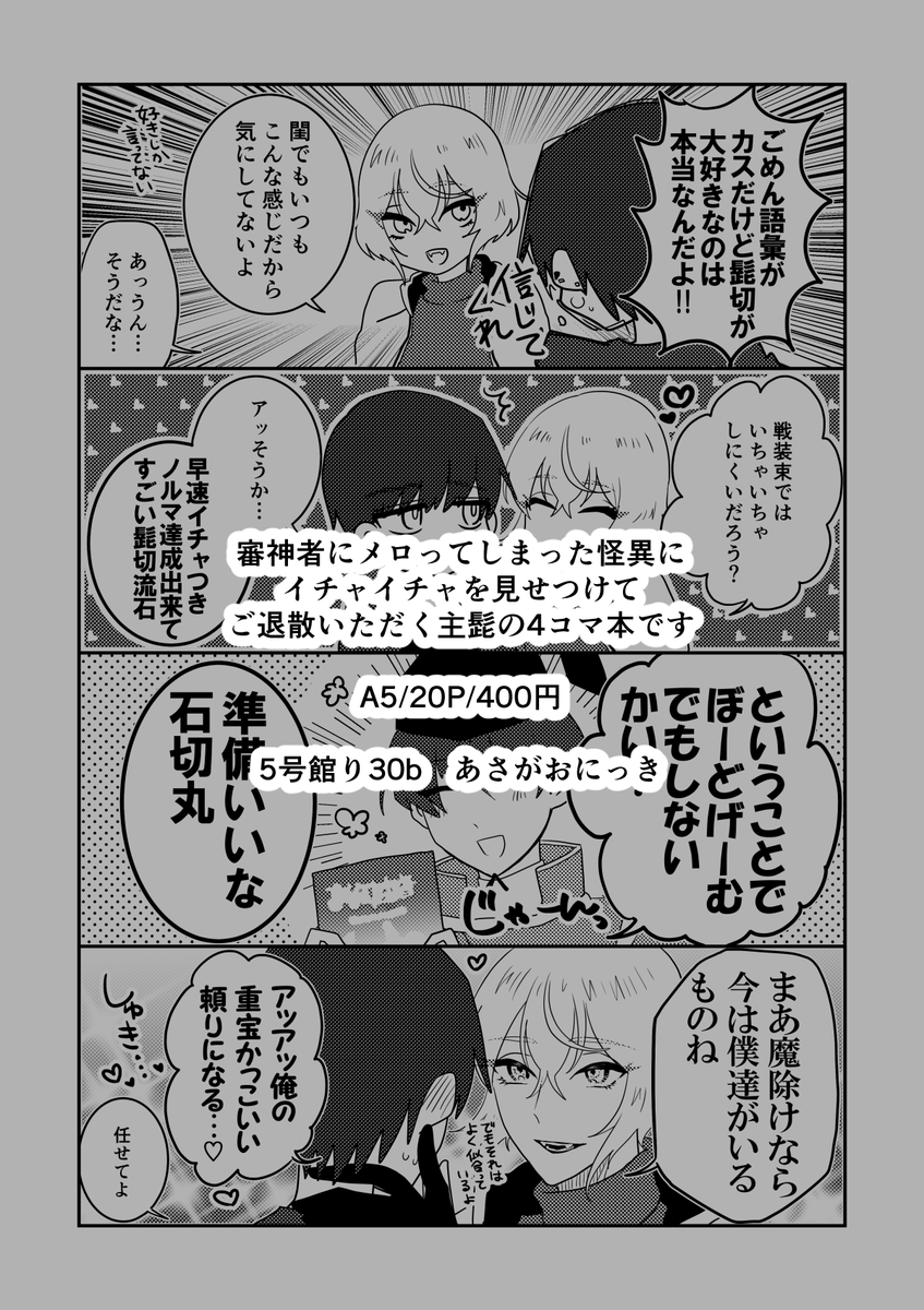 1/8閃華で頒布する主大4コマ本サンプル(2/2) ※創作審神者♂がいます 