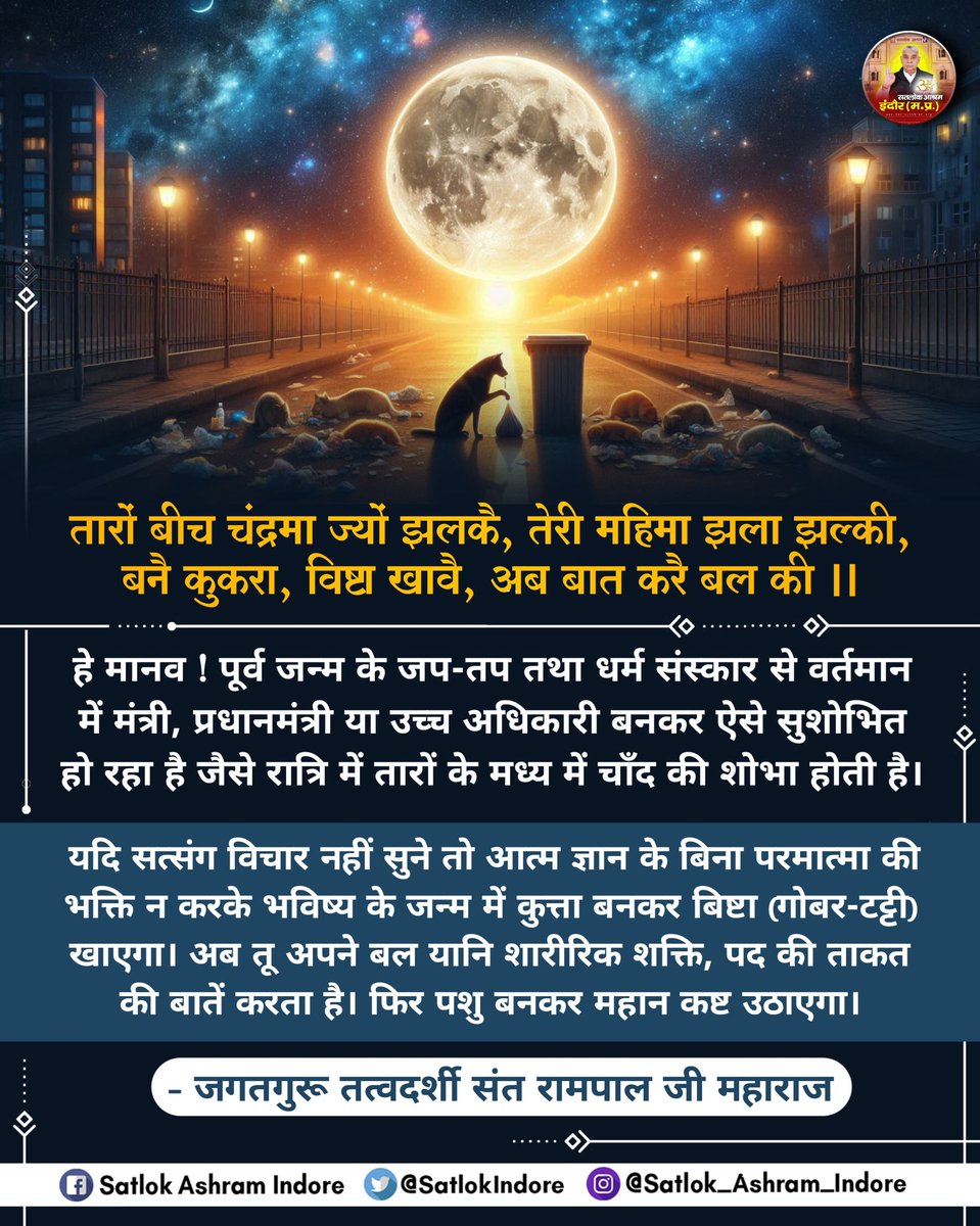 #satlokashramindore
#देखना_न_भूलें